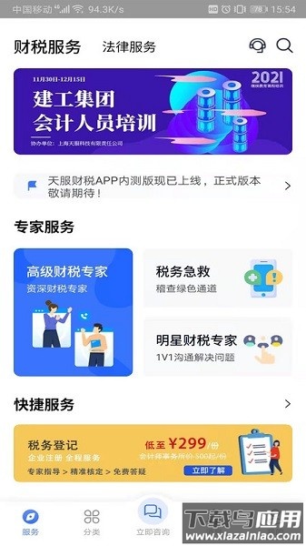 天服财税软件截图1