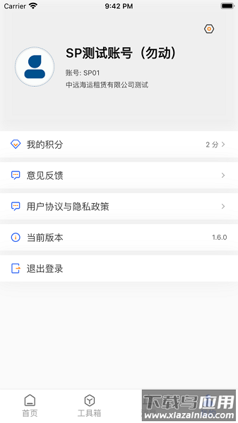 远海e车最新版本截图2