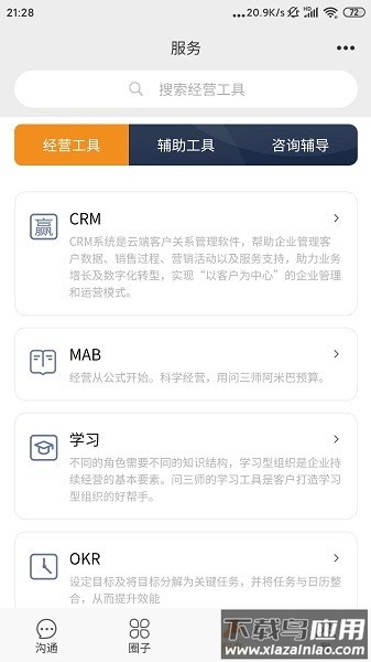 问三师软件截图2