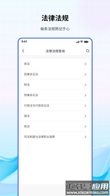 法考聚宝盆app截图2