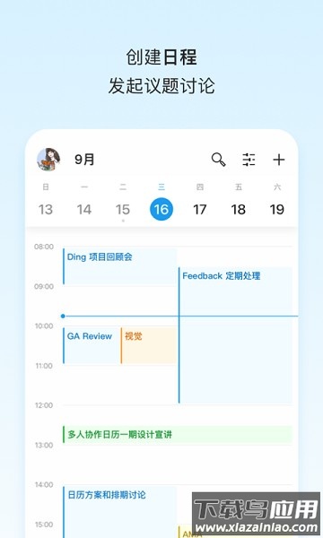 teambition软件最新版截图3