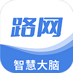 路网智慧大脑软件