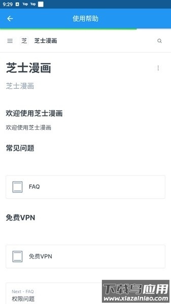 芝士漫画最新版最新版截图3