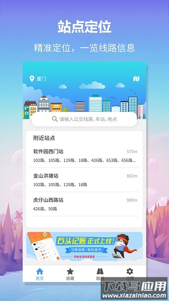 无忧巴士平台截图3
