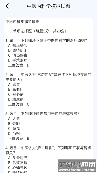 中医真题好课选最新版截图3