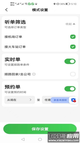首邀出行软件截图4