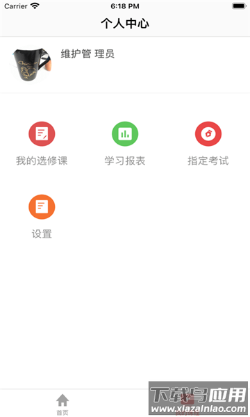 大唐云党校软件截图3