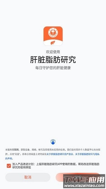 肝脏脂肪研究官方版截图3
