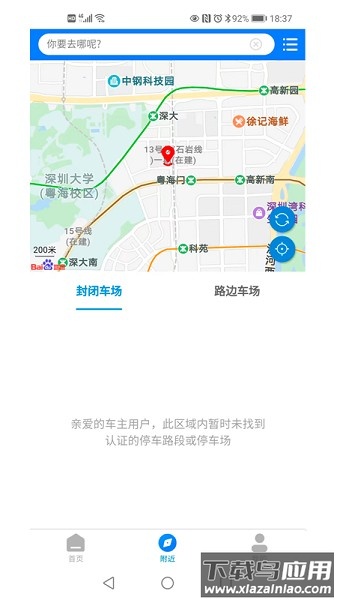 永州泊车客户端截图1