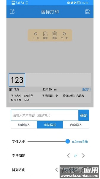 丽标打印官方版截图1