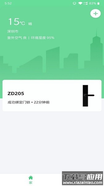 云锁智能软件截图1