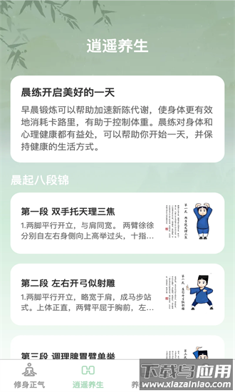 养生奥秘馆手机版截图1