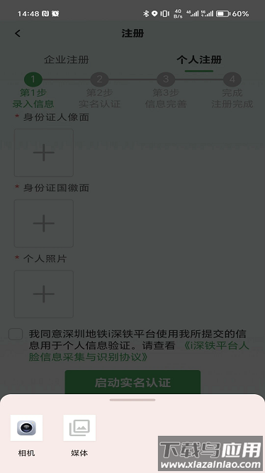 i深铁安卓版最新版截图4