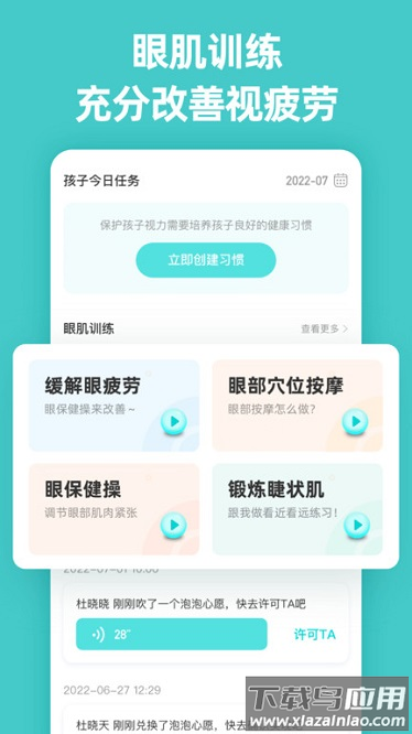 诺睛灵app截图1