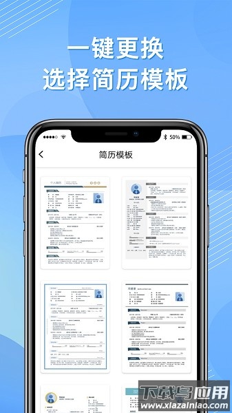 完美简历制作截图2