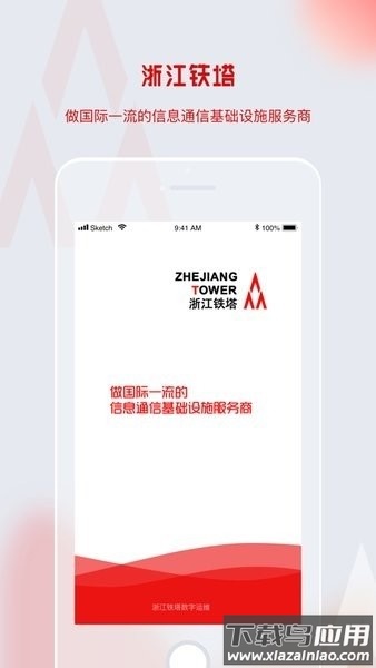 浙江铁塔数字运营截图3