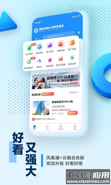 碧桂园凤凰通最新版截图2