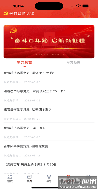 长虹智慧党建手机版截图2