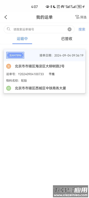 智慧县区平台截图4