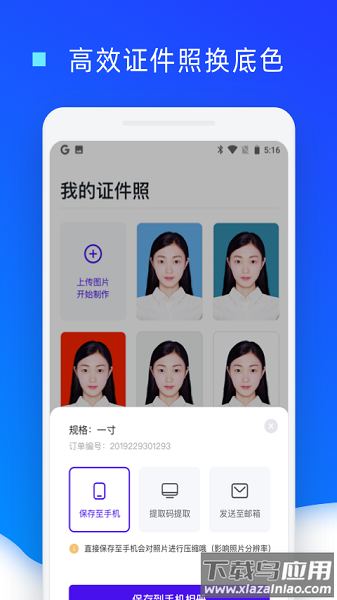 证件照换底色手机软件截图3