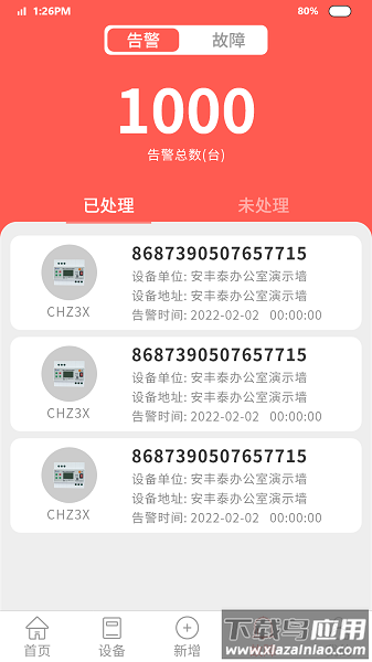 智能安防预警平台手机版截图3