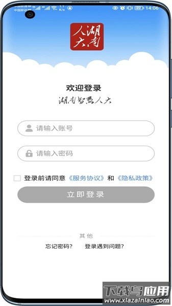 湖南智慧人大手机版截图2