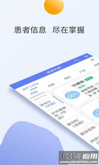 江苏省第二中医院官方版截图1