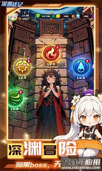 深渊战记果盘官方版最新版截图4