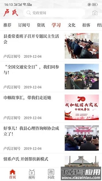 云上卢氏客户端最新版本截图3