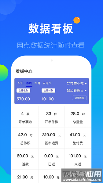 科邦云物流平台截图2