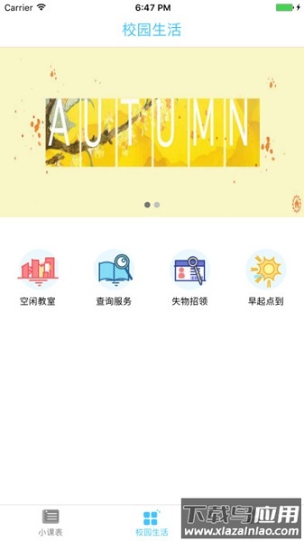 南大家园最新版2024截图3