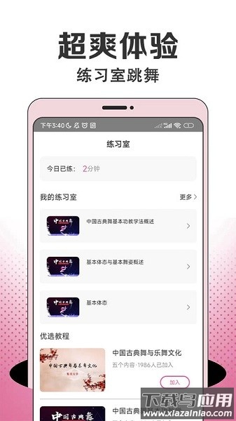 每日舞蹈软件截图2