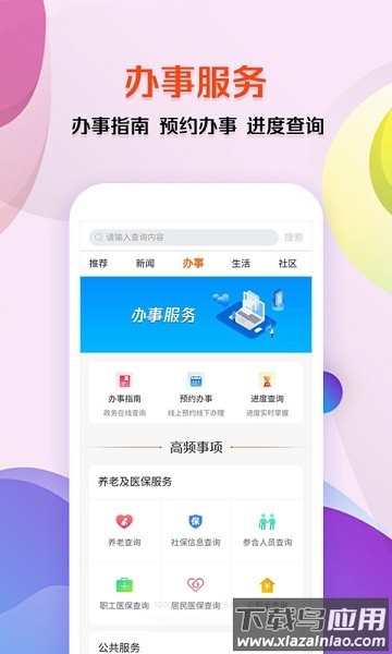 上郡生活客户端截图1