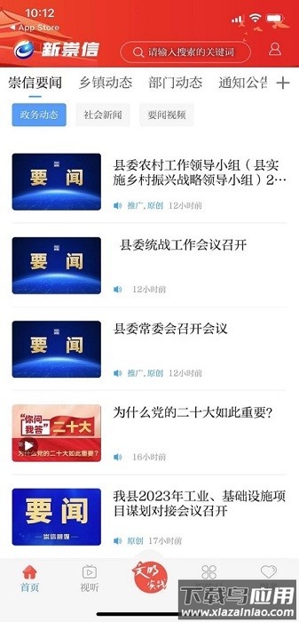 新崇信客户端截图1