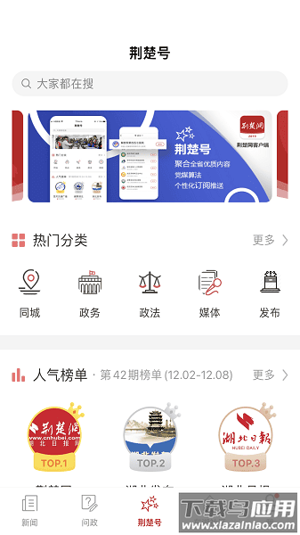 湖北荆楚网客户端截图1