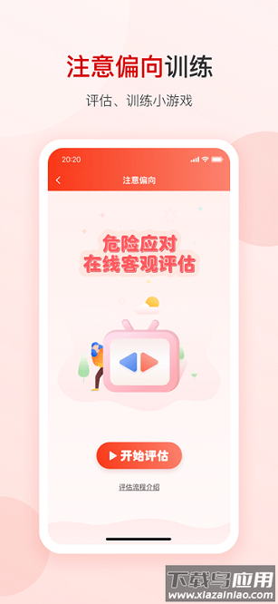 心灵防火墙软件截图1