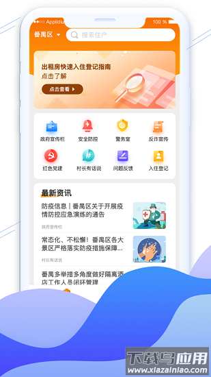 平安广州官方版截图1