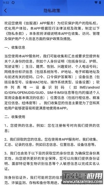 信服通官方版截图1