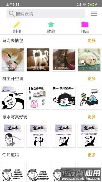 斗图表情制作器手机版截图2