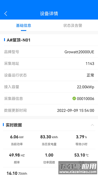 绿能云窗软件截图3