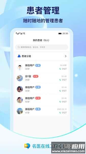 名医在线工作台软件截图1