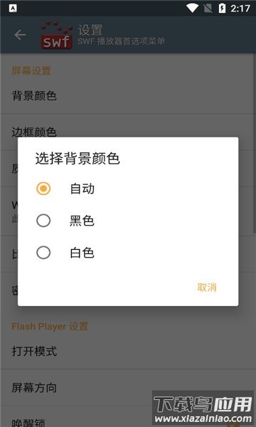 swf播放器手机版截图3