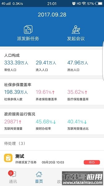 易政网官方版截图2