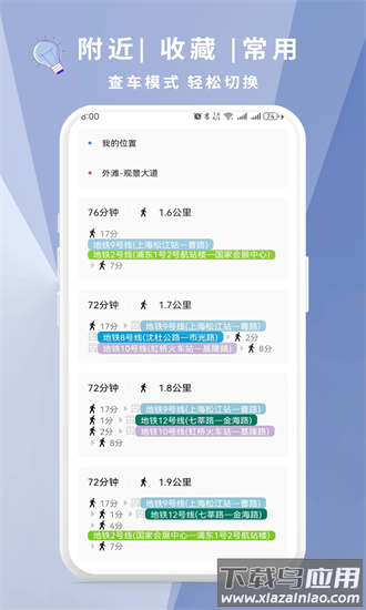 准点实时公交app截图3