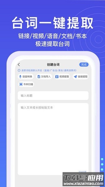 秒提词提词器软件最新版截图1