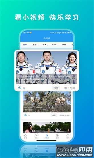 双语新闻手机版最新版截图3