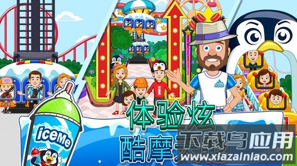 我的小镇游乐园新版