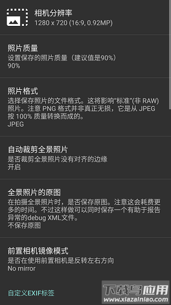 开源相机APP最新版本(Open Camera)截图1