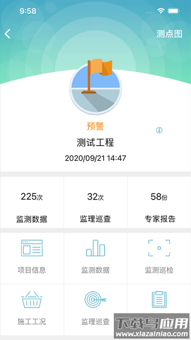 上海基坑监测平台截图2