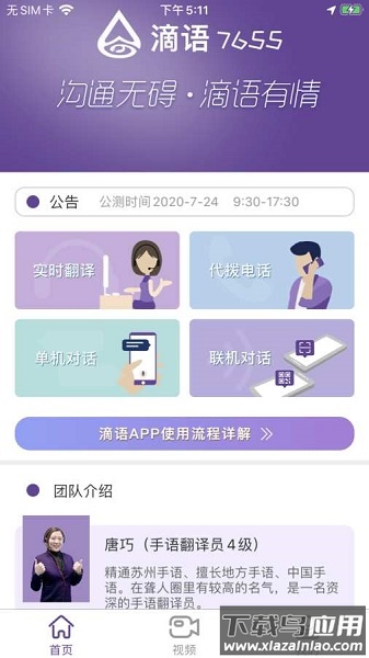 滴语7655手机版最新版截图1